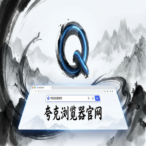 夸克浏览器官网 - 夸克浏览器手机版官网下载：教师备课组卷必备的AI搜索总结神器为什么越来越多人用